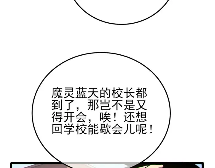 漫画《我靠无敌被动打出成吨伤害！》第114话 成为灵月城城主第143张图