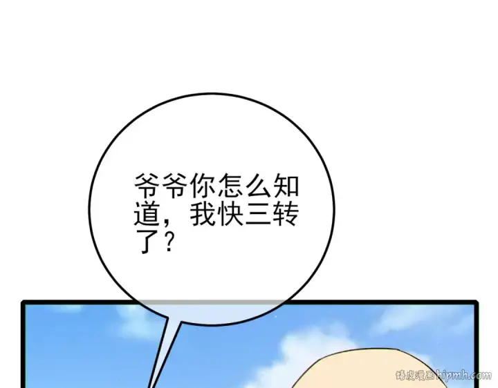 漫画《我靠无敌被动打出成吨伤害！》第114话 成为灵月城城主第152张图