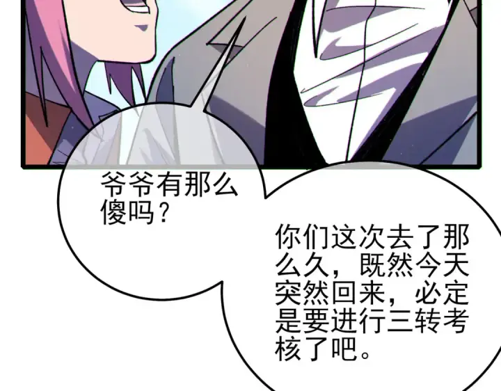 漫画《我靠无敌被动打出成吨伤害！》第114话 成为灵月城城主第154张图