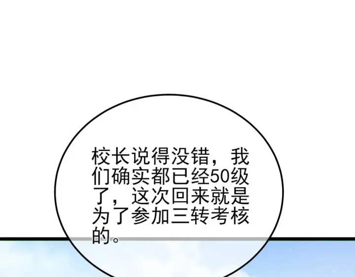 漫画《我靠无敌被动打出成吨伤害！》第114话 成为灵月城城主第156张图