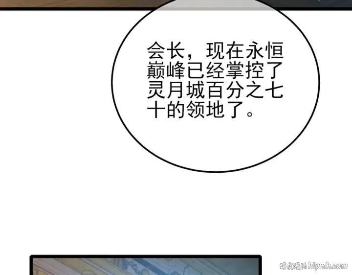 漫画《我靠无敌被动打出成吨伤害！》第114话 成为灵月城城主第16张图