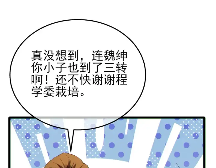 漫画《我靠无敌被动打出成吨伤害！》第114话 成为灵月城城主第162张图