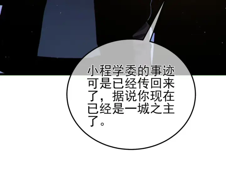 漫画《我靠无敌被动打出成吨伤害！》第114话 成为灵月城城主第167张图
