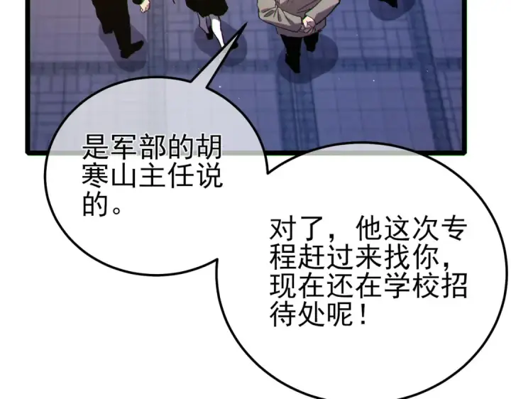 漫画《我靠无敌被动打出成吨伤害！》第114话 成为灵月城城主第170张图