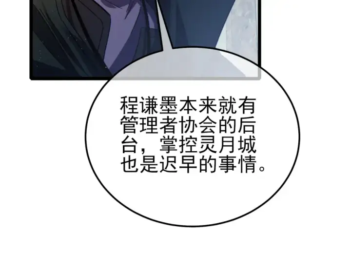 漫画《我靠无敌被动打出成吨伤害！》第114话 成为灵月城城主第18张图