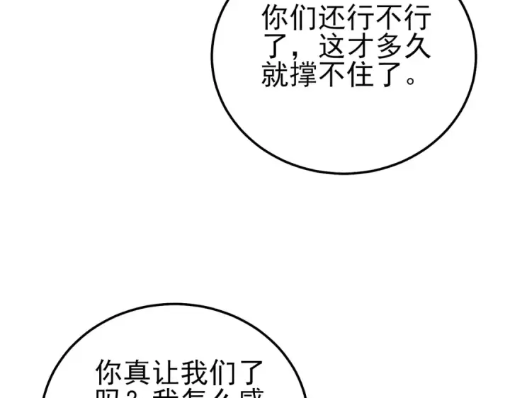 漫画《我靠无敌被动打出成吨伤害！》第114话 成为灵月城城主第43张图