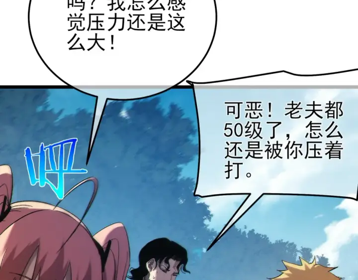漫画《我靠无敌被动打出成吨伤害！》第114话 成为灵月城城主第44张图