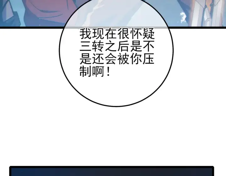 漫画《我靠无敌被动打出成吨伤害！》第114话 成为灵月城城主第46张图
