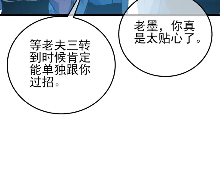 漫画《我靠无敌被动打出成吨伤害！》第114话 成为灵月城城主第51张图