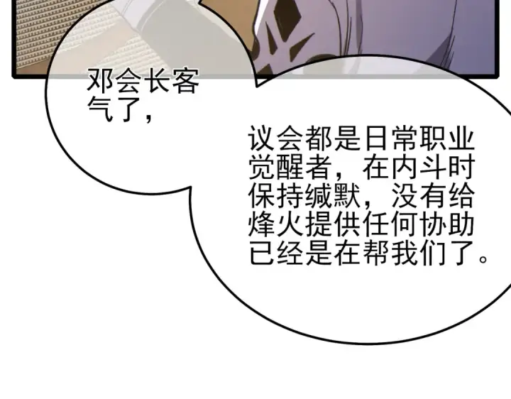 漫画《我靠无敌被动打出成吨伤害！》第114话 成为灵月城城主第66张图