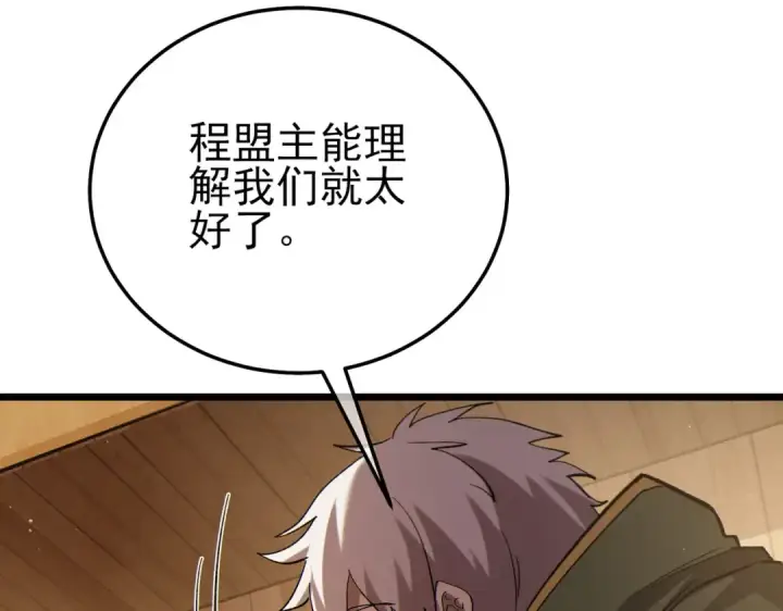 漫画《我靠无敌被动打出成吨伤害！》第114话 成为灵月城城主第67张图