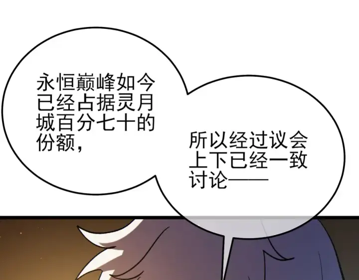 漫画《我靠无敌被动打出成吨伤害！》第114话 成为灵月城城主第73张图