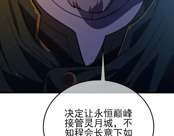 漫画《我靠无敌被动打出成吨伤害！》第114话 成为灵月城城主第75张图