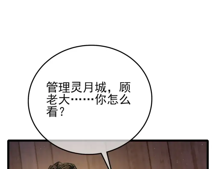 漫画《我靠无敌被动打出成吨伤害！》第114话 成为灵月城城主第77张图