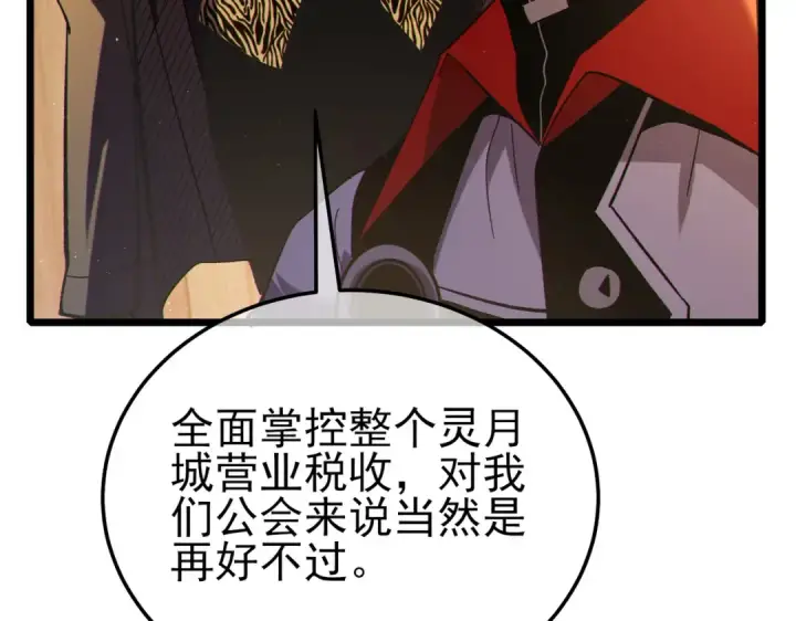漫画《我靠无敌被动打出成吨伤害！》第114话 成为灵月城城主第79张图