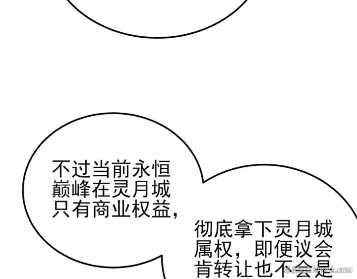 漫画《我靠无敌被动打出成吨伤害！》第114话 成为灵月城城主第80张图
