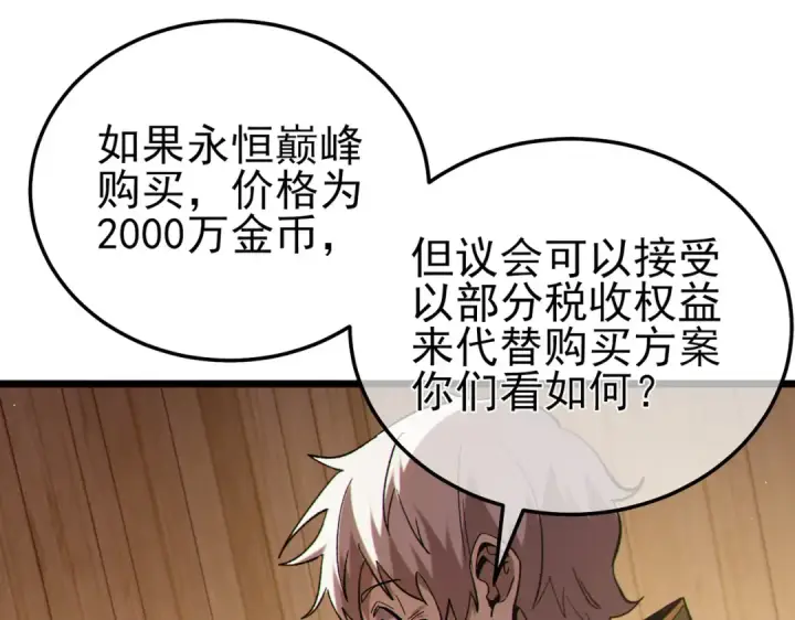 漫画《我靠无敌被动打出成吨伤害！》第114话 成为灵月城城主第83张图
