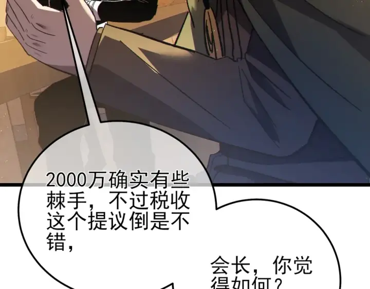 漫画《我靠无敌被动打出成吨伤害！》第114话 成为灵月城城主第85张图
