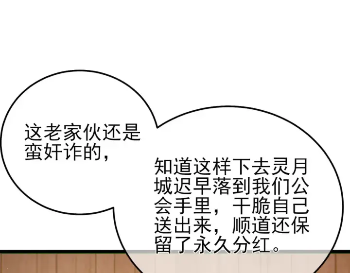 漫画《我靠无敌被动打出成吨伤害！》第114话 成为灵月城城主第94张图