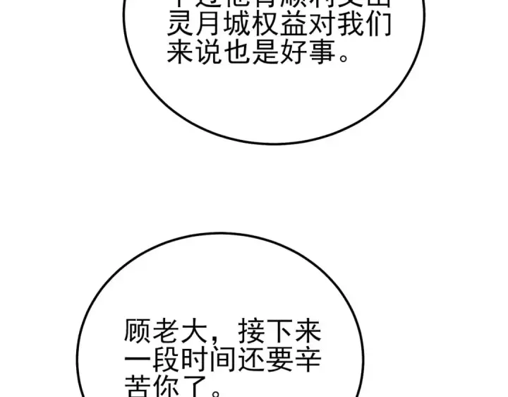 漫画《我靠无敌被动打出成吨伤害！》第114话 成为灵月城城主第97张图