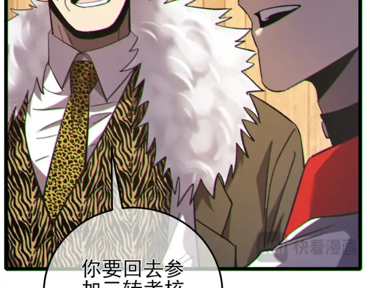 漫画《我靠无敌被动打出成吨伤害！》第114话 成为灵月城城主第99张图