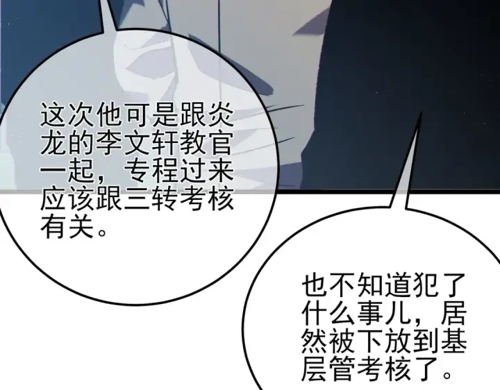 《我靠无敌被动打出成吨伤害！》第115话 炎龙之魂图10