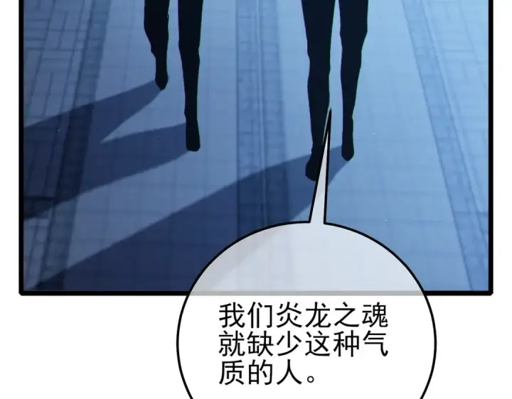 《我靠无敌被动打出成吨伤害！》第115话 炎龙之魂图100