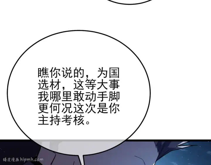 《我靠无敌被动打出成吨伤害！》第115话 炎龙之魂图104