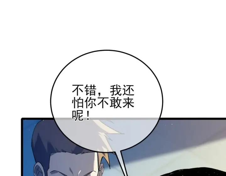 《我靠无敌被动打出成吨伤害！》第115话 炎龙之魂图117