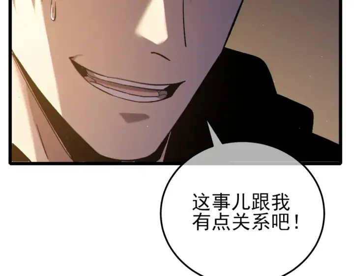 《我靠无敌被动打出成吨伤害！》第115话 炎龙之魂图12
