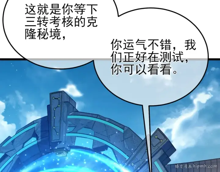 《我靠无敌被动打出成吨伤害！》第115话 炎龙之魂图120