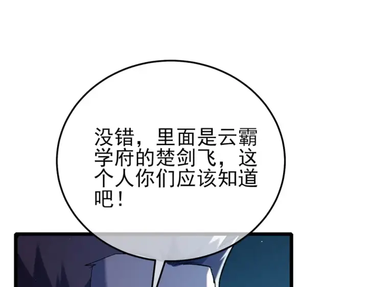 《我靠无敌被动打出成吨伤害！》第115话 炎龙之魂图123