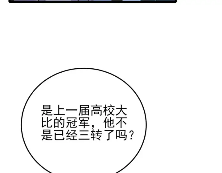 《我靠无敌被动打出成吨伤害！》第115话 炎龙之魂图125