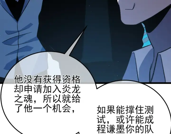 《我靠无敌被动打出成吨伤害！》第115话 炎龙之魂图127