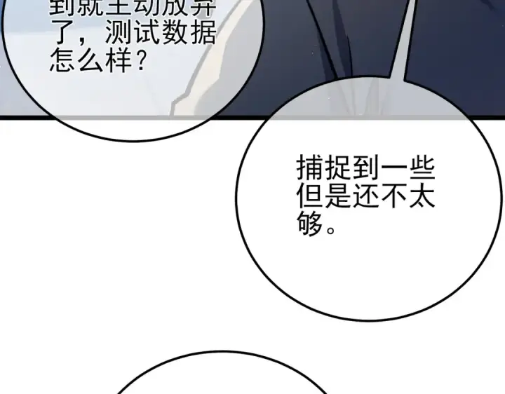 《我靠无敌被动打出成吨伤害！》第115话 炎龙之魂图134