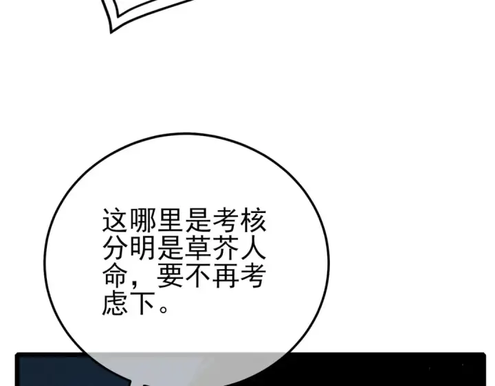 《我靠无敌被动打出成吨伤害！》第115话 炎龙之魂图140
