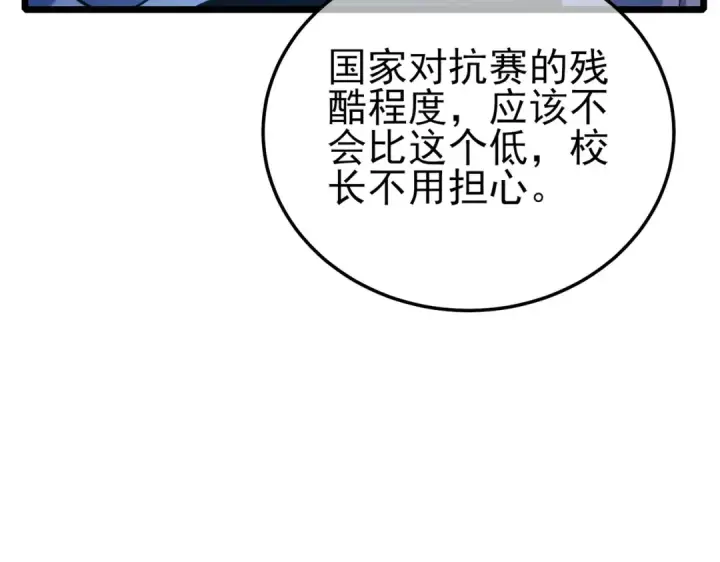 《我靠无敌被动打出成吨伤害！》第115话 炎龙之魂图142