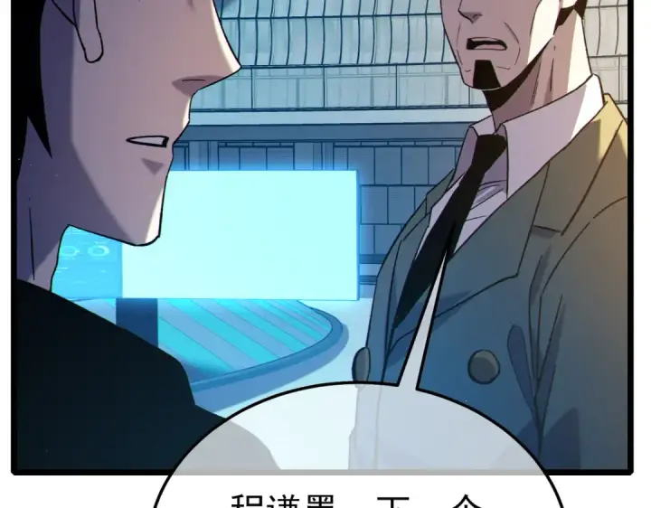 《我靠无敌被动打出成吨伤害！》第115话 炎龙之魂图151