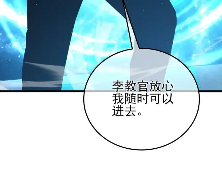 《我靠无敌被动打出成吨伤害！》第115话 炎龙之魂图155