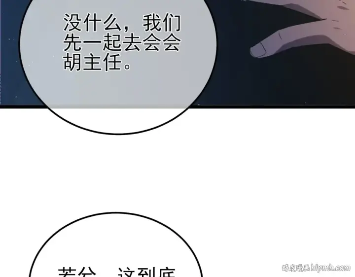 《我靠无敌被动打出成吨伤害！》第115话 炎龙之魂图16