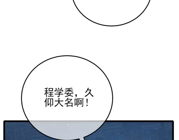 《我靠无敌被动打出成吨伤害！》第115话 炎龙之魂图25