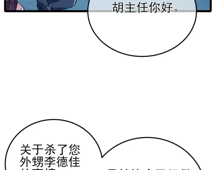 《我靠无敌被动打出成吨伤害！》第115话 炎龙之魂图28