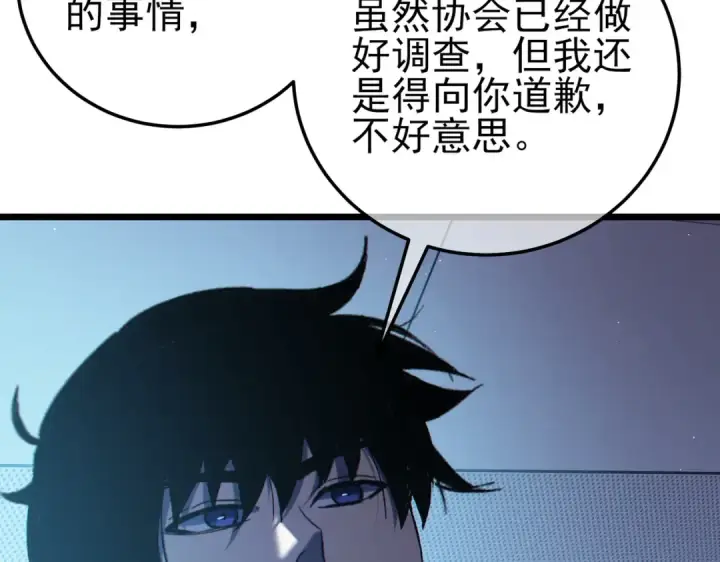 《我靠无敌被动打出成吨伤害！》第115话 炎龙之魂图29