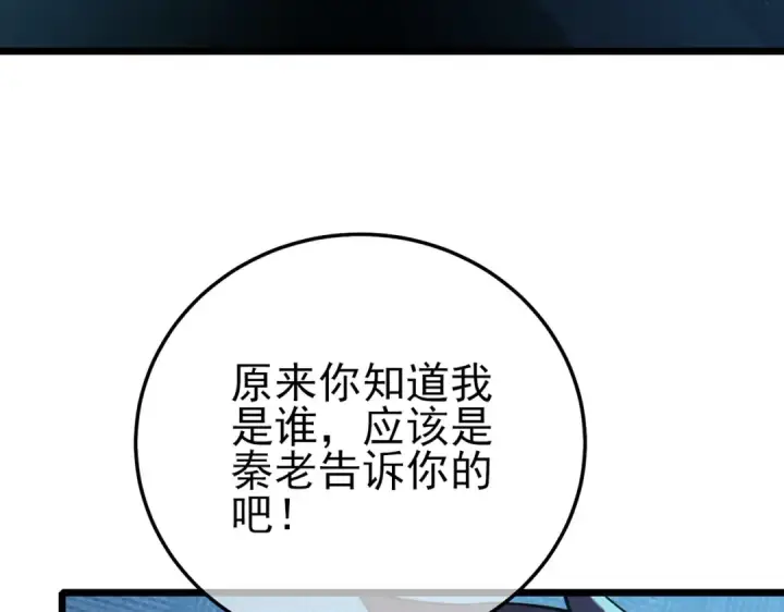 《我靠无敌被动打出成吨伤害！》第115话 炎龙之魂图31