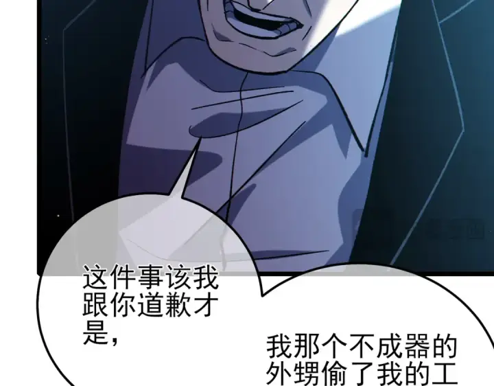 《我靠无敌被动打出成吨伤害！》第115话 炎龙之魂图33