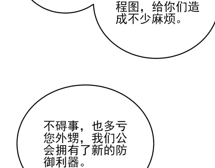 《我靠无敌被动打出成吨伤害！》第115话 炎龙之魂图34