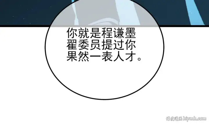 《我靠无敌被动打出成吨伤害！》第115话 炎龙之魂图40