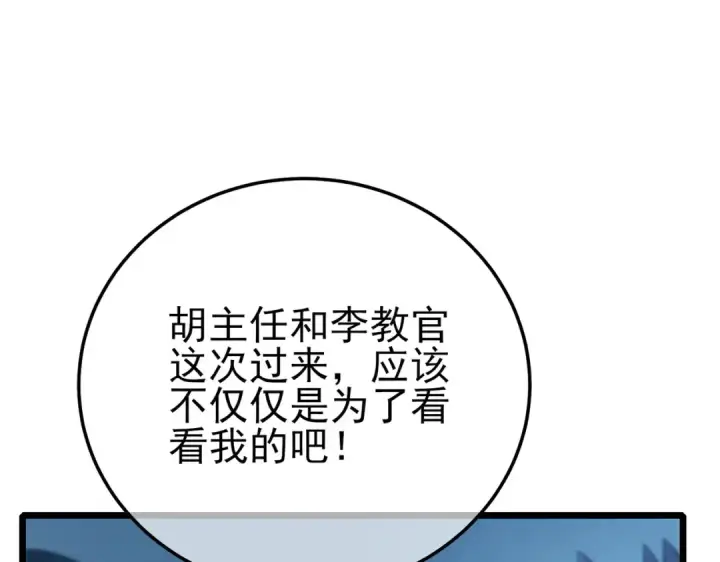 《我靠无敌被动打出成吨伤害！》第115话 炎龙之魂图41