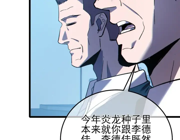 《我靠无敌被动打出成吨伤害！》第115话 炎龙之魂图45