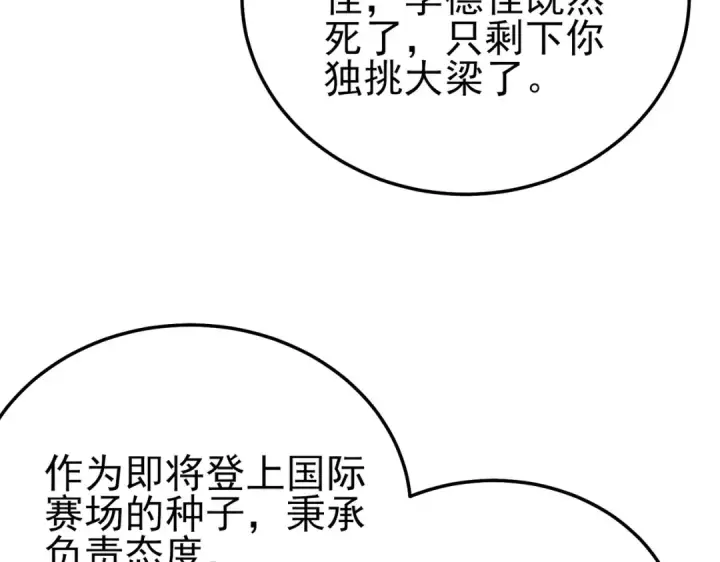 《我靠无敌被动打出成吨伤害！》第115话 炎龙之魂图46